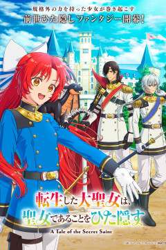 Tensei shita Daiseijo wa, Seijo de Aru Koto wo Hitakakusu / Переродившаяся великая святая скрывает, что она святая (1—2)