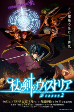 Обложка Tsue to Tsurugi no Wistoria Season 2