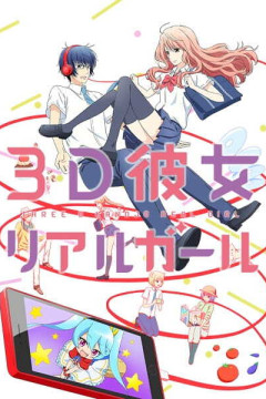Обложка 3D Kanojo: Real Girl