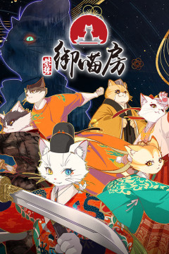Zi Jin: Yu Miao Fang / Императорские коты в Запретном городе (1—4)