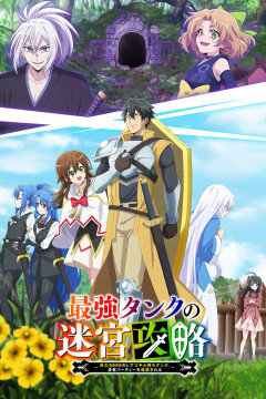 Saikyou Tank no Meikyuu Kouryaku / Сильнейший танк покоряет подземелья (12 из 12) Complete