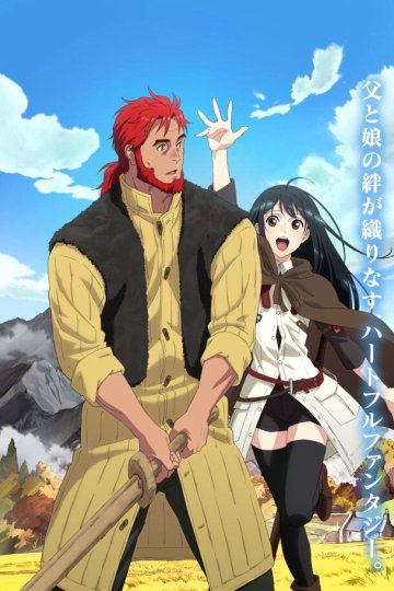 Boukensha ni Naritai to Miyako ni Deteitta Musume ga S Rank ni Natteta / Моя дочь вернулась авантюристом S-ранга (13 из 13) Complete