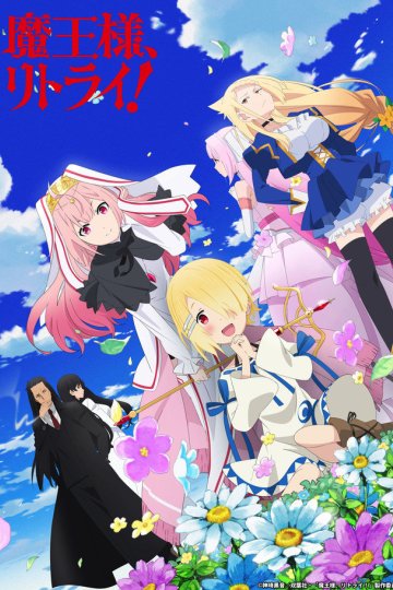 Maou-sama, Retry! / Король демонов, попытайтесь снова! (12 из 12) Complete