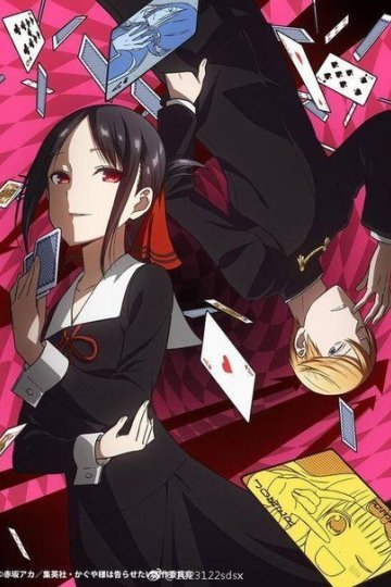 Kaguya-sama wa Kokurasetai: Tensai-tachi no Ren'ai Zunousen / Кагуя: В любви как на войне [ТВ-1] (12 из 12) Complete