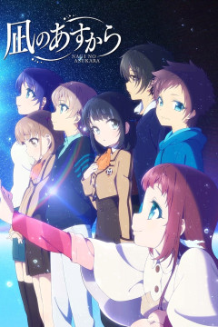 Обложка Nagi no Asu kara