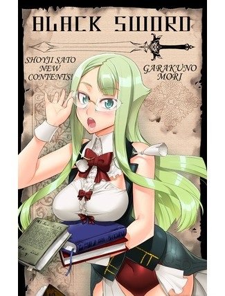 Fire! Fire! Fire!: Black Sword (1-13 глава)