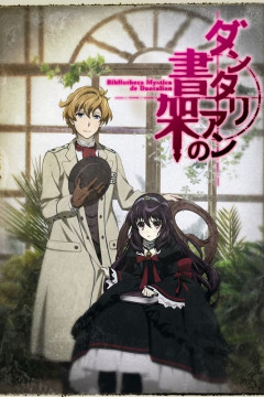 Обложка Dantalian no Shoka