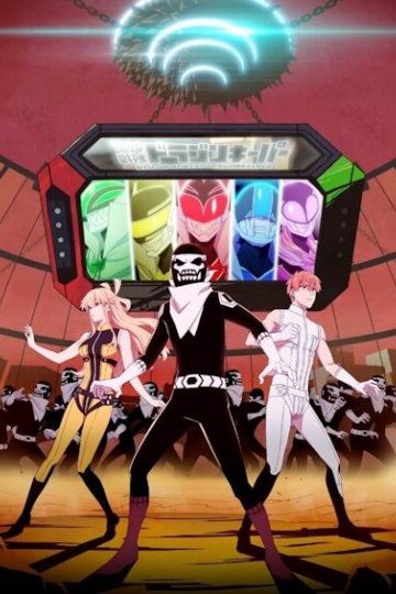 Sentai Dai Shikkaku / Полный провал (12 из 12) Complete