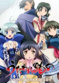 Обложка Utawarerumono: Tusukuru-koujo no Karei Naru Hibi