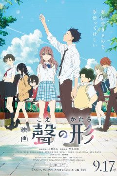 Обложка Koe no Katachi