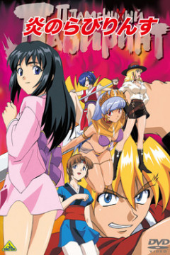 Обложка Honoo no Labyrinth