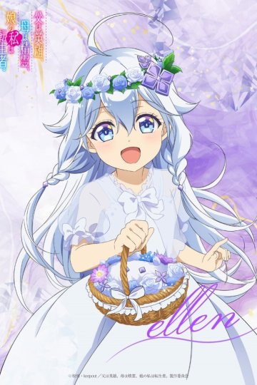 Chichi wa Eiyuu, Haha wa Seirei, Musume no Watashi wa Tensei-sha. / Мой отец — герой, моя мать — дух, а я перерождённая их дочерью (12 из 12) Complete