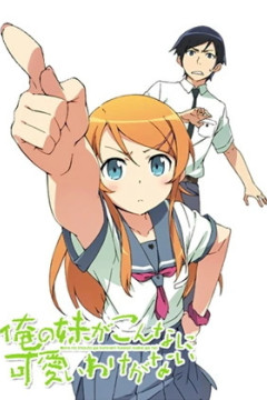 Обложка Ore no Imouto ga Konnani Kawaii Wake ga Nai