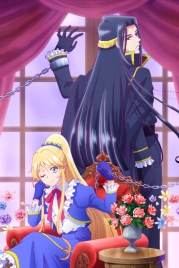 Akuyaku Reijou nano de Last Boss o Katte Mimashita / Я стала злодейкой (12 из 12) Complete