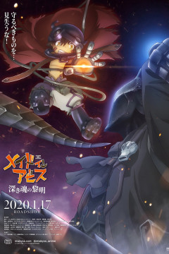 Обложка Made in Abyss Movie 3: Fukaki Tamashii no Reimei
