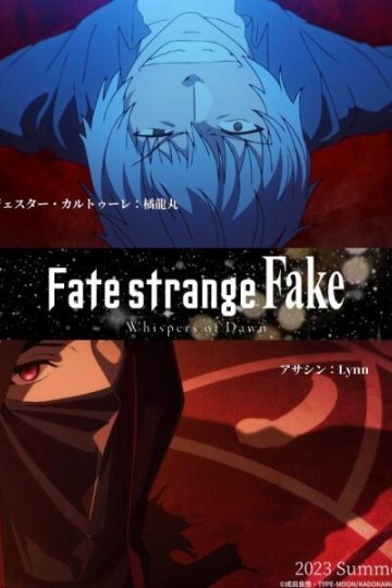 Fate/strange Fake: Whispers of Dawn / Судьба: Странная подделка (спэшл) (1 из 1) Complete