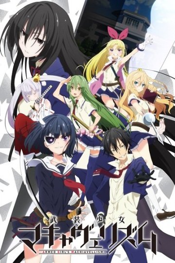Busou Shoujo Machiavellianism / Тирания вооруженных девушек (12 из 12) Complete