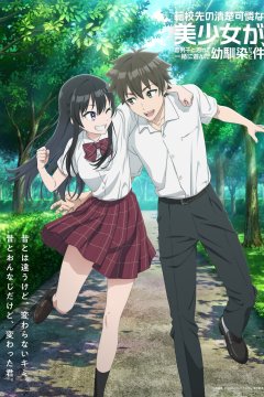 Tenkou-saki no Seiso Karen na Bishoujo ga / Красавица в моей новой школе — подруга детства, с которой я играл, думая, что она мальчик (1—4)