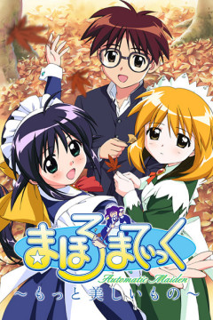 Обложка Mahoromatic: Motto Utsukushii Mono