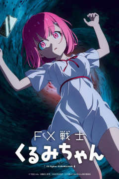 Обложка FX Senshi Kurumi-chan