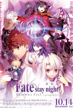 Обложка Fate/stay night Movie: Heaven's Feel - I. Presage Flower