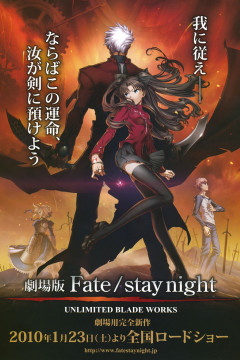 Обложка Fate/stay night Movie: Unlimited Blade Works