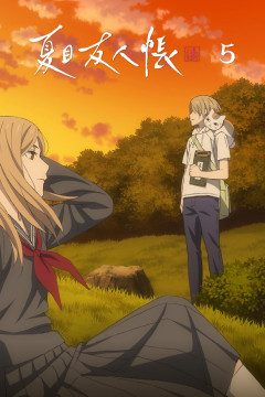 Обложка Natsume Yuujinchou Shichi: Nobashita Te wa