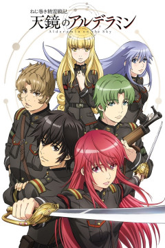 Обложка Nejimaki Seirei Senki: Tenkyou no Alderamin