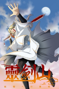 Обложка Reikenzan: Eichi e no Shikaku