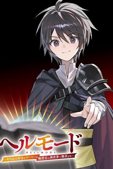 Hell Mode: Yarikomi Suki no Gamer wa Hai Settei no Isekai de Musou Suru / Адский режим (1—10)