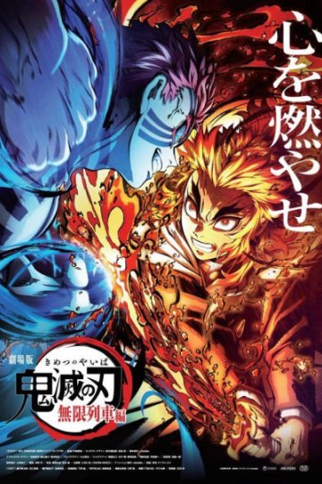 Kimetsu no Yaiba: Mugen Ressha Hen / Истребитель демонов: Поезд «Бесконечный» [ТВ] (7 из 7) Complete