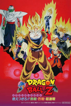 Обложка Dragon Ball Z Movie 08: Moetsukiro!! Nessen, Ressen, Chougekisen