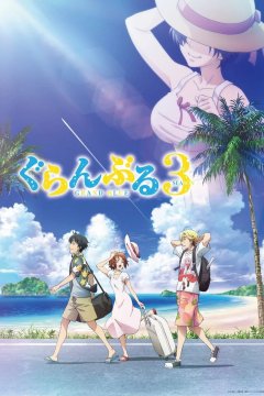 Grand Blue Season 3 / Необъятный океан [ТВ-3] (1—4)