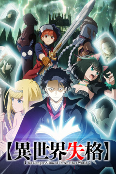 Обложка Isekai Shikkaku