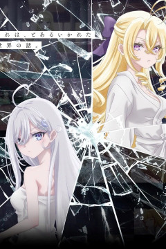 Shibou Yuugi de Meshi o Kuu. / Смертельная игра ради еды (11 из 11) Complete