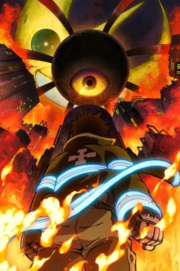 Enen no Shouboutai San no Shou / Пламенная бригада пожарных [ТВ-3, часть 1] (12 из 12) Complete