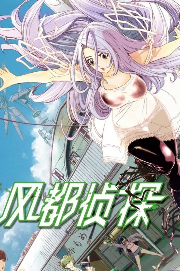 Fuuto Tantei / Детективное агентство Футо (12 из 12) Complete