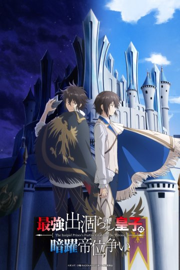 Saikyou Degarashi Ouji no Anyaku Teii Arasoi / Тайная битва сильнейшего принца-дуралея за престол — 01