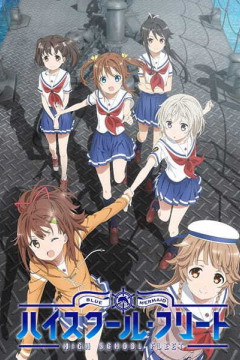 Обложка High School Fleet