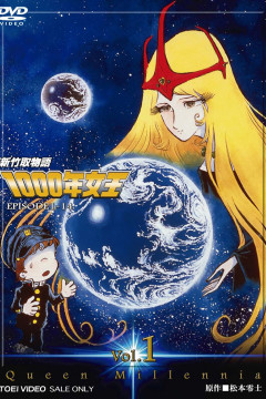 Обложка Shin Taketori Monogatari: 1000-nen Joou
