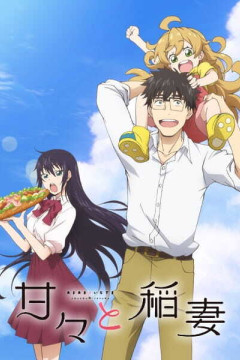 Обложка Amaama to Inazuma