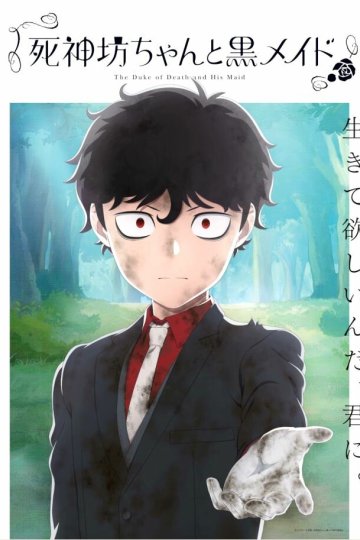Shinigami Bocchan to Kuro Maid (2024) / Смертоносный герцог и его чёрная горничная 3 (12 из 12) Complete