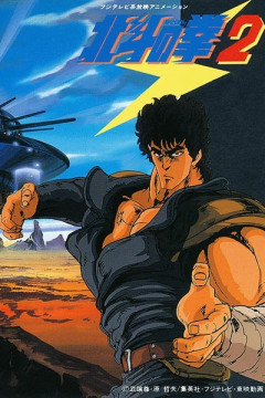 Обложка Hokuto no Ken 2