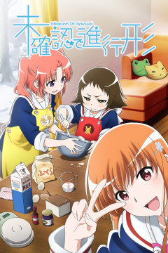 Обложка Mikakunin de Shinkoukei