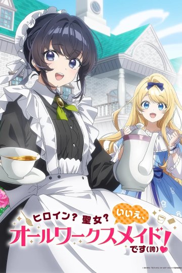 Heroine? Seijo? Iie, All Works Maid Desu (Ko)! / Героиня? Святая? Нет, я всемогущая горничная! — 01