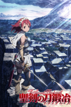 Обложка Seiken no Blacksmith