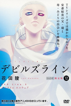 Обложка Devils Line: Anytime Anywhere