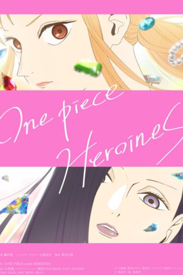 One Piece Heroines / Ван-Пис: Героини (1 из 1) Complete