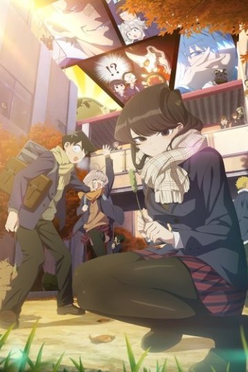 Komi-san wa, Komyushou Desu. (2022) / У Коми проблемы с общением [ТВ-2] (12 из 12) Complete
