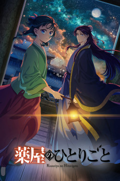 Обложка Kusuriya no Hitorigoto 2nd Season